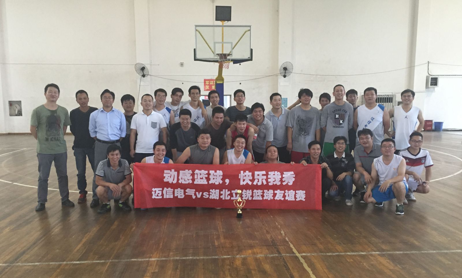 動感籃球，快樂我秀——籃球友誼賽