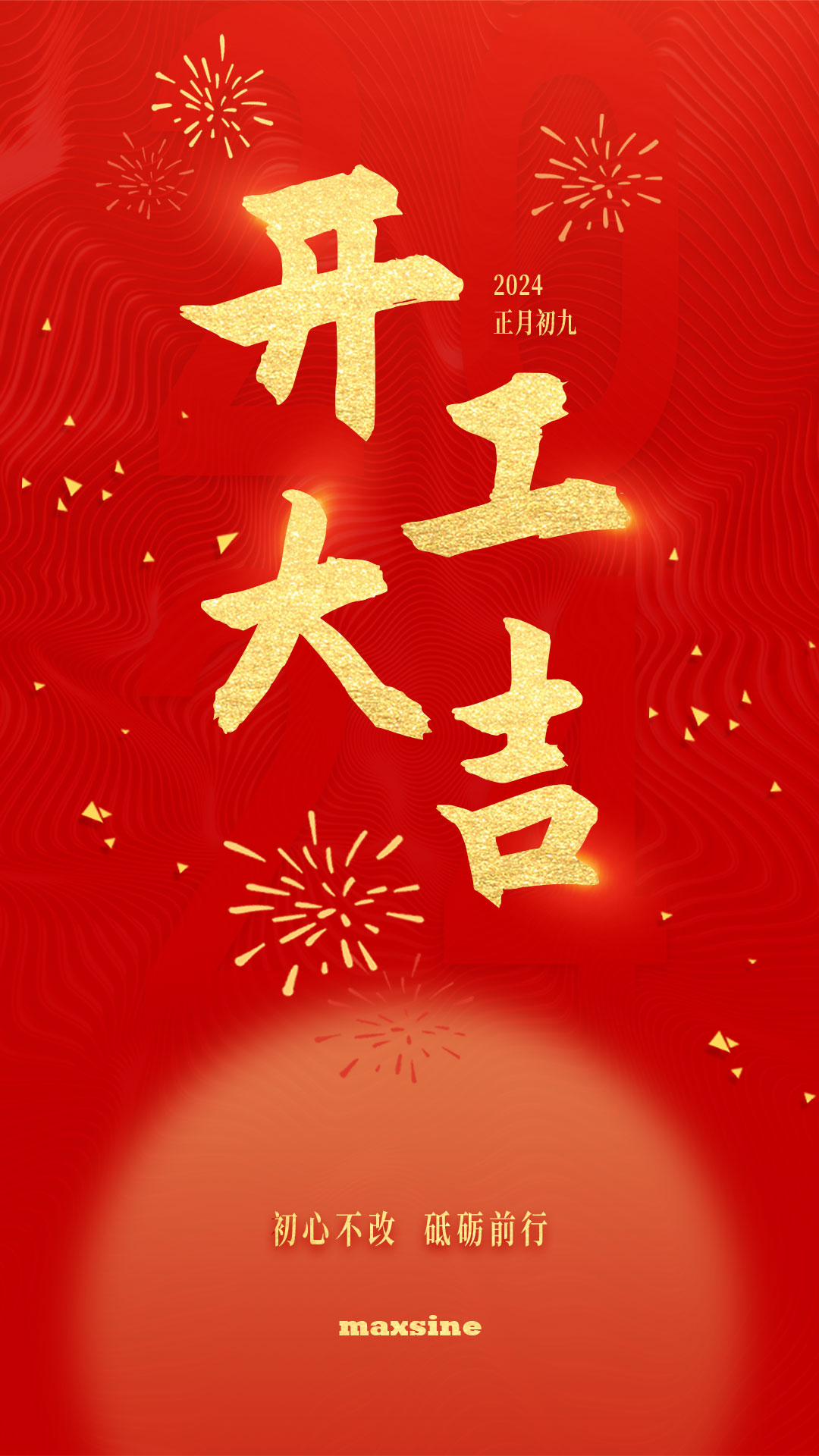 開工大吉 | 我們上班啦！