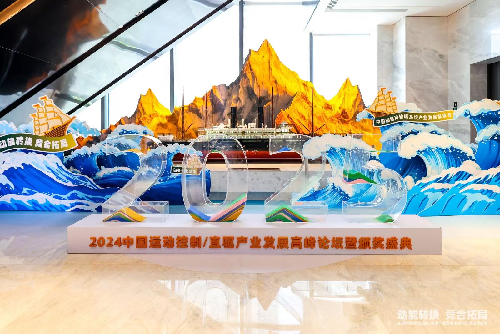 邁信電氣閃耀“2024中國運(yùn)動(dòng)控制/直驅(qū)技術(shù)產(chǎn)業(yè)發(fā)展高峰論壇暨頒獎(jiǎng)盛典”，榮獲兩項(xiàng)大獎(jiǎng)