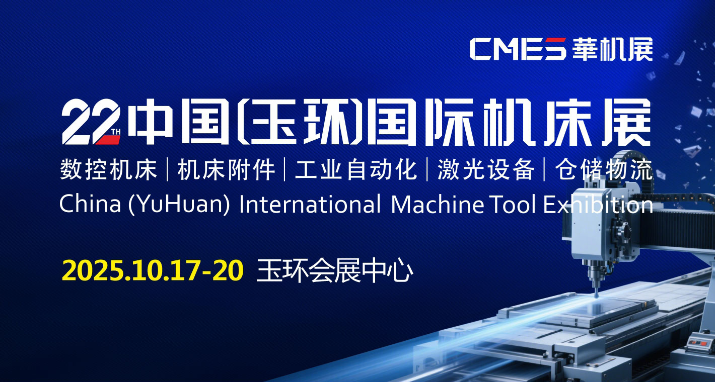 邁信電氣與您相約第22屆玉環(huán)國際機(jī)床展